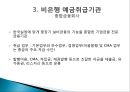 금융기관경영론한국의 금융기관일반은행과 특수은행한국은행의 기능금융안정의 유지물가안정은행사업의 특성한국 산업은행 16페이지