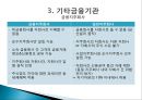 금융기관경영론한국의 금융기관일반은행과 특수은행한국은행의 기능금융안정의 유지물가안정은행사업의 특성한국 산업은행 26페이지