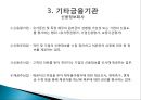 금융기관경영론한국의 금융기관일반은행과 특수은행한국은행의 기능금융안정의 유지물가안정은행사업의 특성한국 산업은행 31페이지