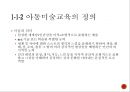 미술교육아동미술교육미술교육의 정의대학미술교육미술교육학미술교과교육미술교육 프로그램 9페이지