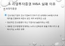금융권 M&AM&A 정의 및 현황M&A 정의M&A 시장 규모 동향M&A 성공사례M&A 실패사례리딩투자증권 M&AKB 국민은행 M&A 37페이지