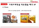 미스터피자 기업분석미스터피자 마케팅미스터피자 피자시장미스터피자 브랜드마케팅미스터피자 서비스마케팅글로벌경영사례분석swotstp4p 24페이지