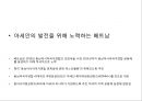 동아시아 경제론베트남의 경제특성한국과의 외교대외무역관계경제발전특성한국기업진출 현황베트남 사회주의베트남 정치사회동향 13페이지
