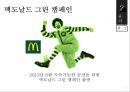 맥도날드 패스트푸드맥도날드 햄버거시장맥도날드 그린 캠페인맥도날드 윤리경영사례맥도날드 비윤리사례맥도날드 경영전략사례 8페이지