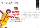 맥도날드 패스트푸드맥도날드 햄버거시장맥도날드 그린 캠페인맥도날드 윤리경영사례맥도날드 비윤리사례맥도날드 경영전략사례 11페이지