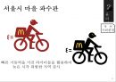 맥도날드 패스트푸드맥도날드 햄버거시장맥도날드 그린 캠페인맥도날드 윤리경영사례맥도날드 비윤리사례맥도날드 경영전략사례 14페이지