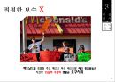 맥도날드 패스트푸드맥도날드 햄버거시장맥도날드 그린 캠페인맥도날드 윤리경영사례맥도날드 비윤리사례맥도날드 경영전략사례 20페이지