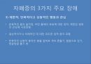 발달장애의 정의발달장애의 유형발달장애의 증상자폐증의 발달자폐 스펙트럼발달장애 기준발달장애 치료 6페이지