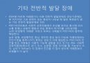 발달장애의 정의발달장애의 유형발달장애의 증상자폐증의 발달자폐 스펙트럼발달장애 기준발달장애 치료 12페이지