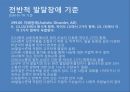 발달장애의 정의발달장애의 유형발달장애의 증상자폐증의 발달자폐 스펙트럼발달장애 기준발달장애 치료 23페이지