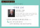 상식적 실재론꿈환각기억과 논리관념론현상론인과 실재론 16페이지