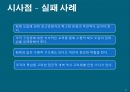 수평적 조직구조수평적  구조 도입의 예시국민은행 사례분석실패 사례 분석-국민은행성공 사례 분석-넥슨 34페이지