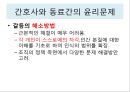 윤리적 갈등협동자간의 윤리문제인체실험과 동물실험동물실험연구의 윤리원칙뉘른베르크 규약헬싱키 선언임상의학연구 원칙 3페이지