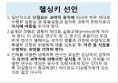윤리적 갈등협동자간의 윤리문제인체실험과 동물실험동물실험연구의 윤리원칙뉘른베르크 규약헬싱키 선언임상의학연구 원칙 17페이지