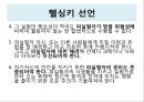 윤리적 갈등협동자간의 윤리문제인체실험과 동물실험동물실험연구의 윤리원칙뉘른베르크 규약헬싱키 선언임상의학연구 원칙 18페이지