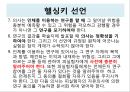 윤리적 갈등협동자간의 윤리문제인체실험과 동물실험동물실험연구의 윤리원칙뉘른베르크 규약헬싱키 선언임상의학연구 원칙 19페이지