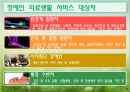 재활복지서비스의료재활교육재활직업재활지역사회중심재활장애인 재활의료재활이란장애인 의료생활 10페이지
