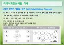 재활복지서비스의료재활교육재활직업재활지역사회중심재활장애인 재활의료재활이란장애인 의료생활 39페이지