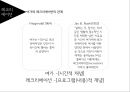 여가와 예술경영자유시간=여가휴식기능 자기실현기능국민 여가시간 및 여가비용의 증가현대 관광의 흐름 43페이지