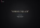 이케아 기업분석이케아 현지화전략이케아 마케팅믹스이케아 브랜드마케팅이케아 서비스마케팅이케아 글로벌경영사례분석swotstp4p 3페이지