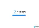 유한킴벌리 그린마케팅유한킴벌리기업분석브랜드마케팅유한킴벌리 서비스마케팅유한킴벌리 글로벌경영사례분석swotstp4p 16페이지