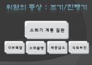 위암과 대장암자궁암과 유방암간암과 폐암암 예방의 조건암의원인 생활습관암 종류별 발생 위치암 별 증상과 진단위암의 진행과정 10페이지