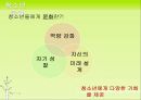 청소년 복지청소년들의 행복지수청소년의 문화청소년의 참여청소년의 권리아동복지독립된 사회복지청소년의 기본적 욕구청소년육성법청소년복지지원법 28페이지