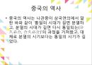 중국문화의 이해황제와 통일성이민족 황제황제와 황제사마천중국의 통일 배경중국의 역사중국역사의 특징진시황의 통일 11페이지