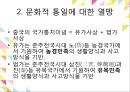 중국문화의 이해황제와 통일성이민족 황제황제와 황제사마천중국의 통일 배경중국의 역사중국역사의 특징진시황의 통일 16페이지