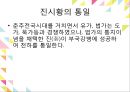 중국문화의 이해황제와 통일성이민족 황제황제와 황제사마천중국의 통일 배경중국의 역사중국역사의 특징진시황의 통일 17페이지