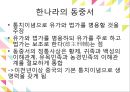 중국문화의 이해황제와 통일성이민족 황제황제와 황제사마천중국의 통일 배경중국의 역사중국역사의 특징진시황의 통일 18페이지