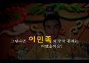 중국문화의 이해황제와 통일성이민족 황제황제와 황제사마천중국의 통일 배경중국의 역사중국역사의 특징진시황의 통일 21페이지