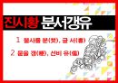 중국문화의 이해황제와 통일성이민족 황제황제와 황제사마천중국의 통일 배경중국의 역사중국역사의 특징진시황의 통일 33페이지