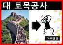 중국문화의 이해황제와 통일성이민족 황제황제와 황제사마천중국의 통일 배경중국의 역사중국역사의 특징진시황의 통일 40페이지
