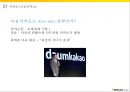 카카오 플랫폼 확대카카오(다음카카오)SNS 플랫폼모바일게임 플랫폼모바일 결제 플랫폼모바일 광고 플랫폼 4페이지