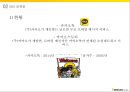 카카오 플랫폼 확대카카오(다음카카오)SNS 플랫폼모바일게임 플랫폼모바일 결제 플랫폼모바일 광고 플랫폼 5페이지
