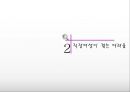 직장여성의 증가직장 내 여성복지 필요성여성복지의 문제점유한 킴벌리 여성복지아모레퍼시픽 여성복지직장 내 성차별성희롱 문제 5페이지