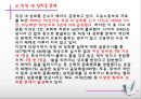 직장여성의 증가직장 내 여성복지 필요성여성복지의 문제점유한 킴벌리 여성복지아모레퍼시픽 여성복지직장 내 성차별성희롱 문제 9페이지