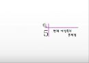 직장여성의 증가직장 내 여성복지 필요성여성복지의 문제점유한 킴벌리 여성복지아모레퍼시픽 여성복지직장 내 성차별성희롱 문제 36페이지