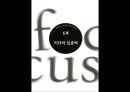 주의력이란자기인식주의력 해부집중의 훈련법리더의 집중력리더의 집중력 40페이지