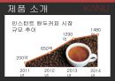 카누 동서식품카누 커피시장카누 마케팅사례카누 브랜드마케팅카누 서비스마케팅사례분석swotstp4p 6페이지