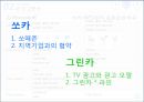 카쉐어링 서비스카쉐어링 산업쏘카 마케팅쏘카 브랜드마케팅쏘카 서비스마케팅사례분석쏘카swotstp4p 24페이지