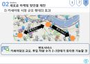 카쉐어링 서비스카쉐어링 산업쏘카 마케팅쏘카 브랜드마케팅쏘카 서비스마케팅사례분석쏘카swotstp4p 38페이지
