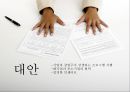 중소기업적합업종중소기업적합업종 대안중소기업 적합업종 가이드 라인국내기업 역차별프랜차이즈 가맹점주 23페이지