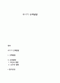[사회과학] 유아기 신체발달 1페이지