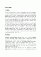 [사회과학] 유아기 신체발달 2페이지