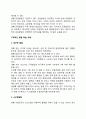 [사회과학] 유아기 신체발달 3페이지