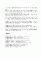 [사회과학] 유아기 신체발달 4페이지