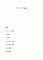 영아기 언어발달 개념 정의 1페이지