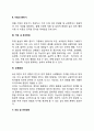유아기의 사회 환경 3페이지